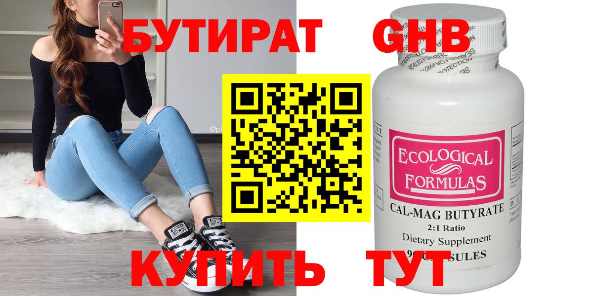 БУТИРАТ жидкий экстази  Вход с VPN  Унеча 