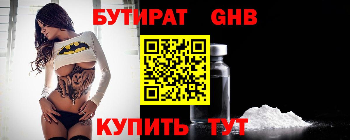 БУТИРАТ буратино Унеча