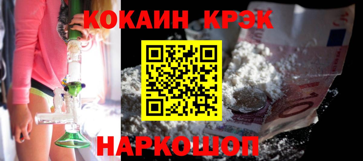 Cocaine 97% Унеча