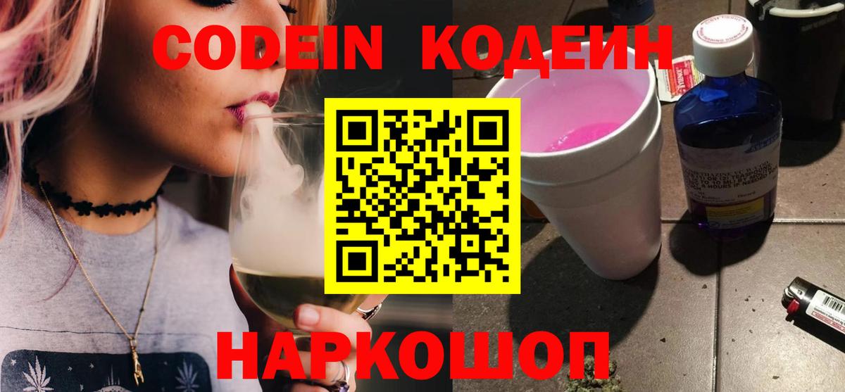 Кодеин напиток Lean (лин)  Кодеиновый сироп Lean Purple Drank  Вход с VPN  Унеча 
