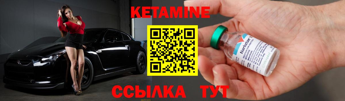 КЕТАМИН VHQ Унеча