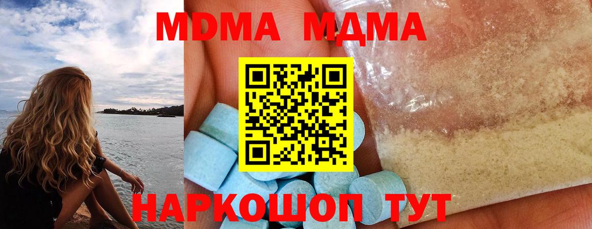 MDMA молли  МДМА  Вход с VPN  Унеча  MDMA Molly 