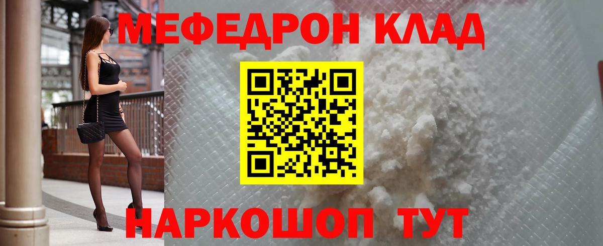 Мефедрон кристаллы Унеча